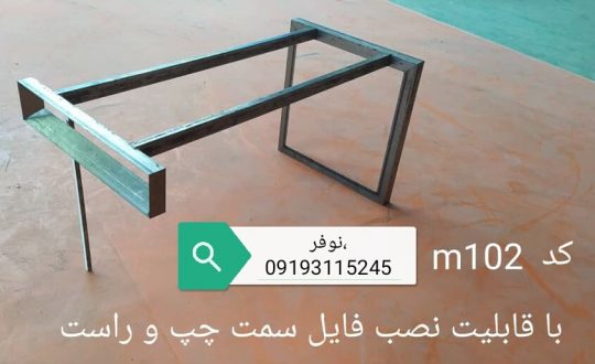 پایه فلزی میز اداری مدرن مدل M102